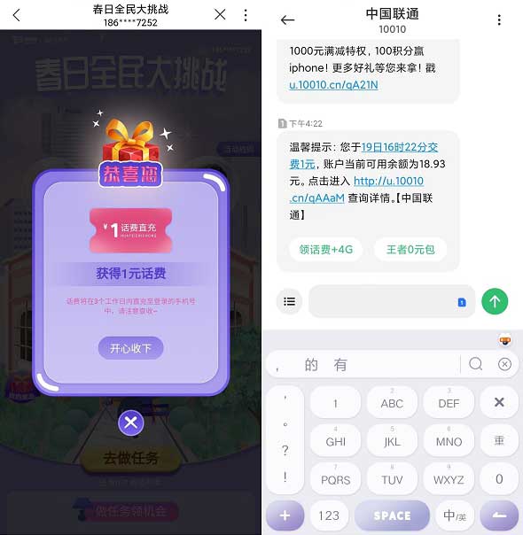 联通春日全民大挑战抽1元话费 亲测秒到账-全民淘