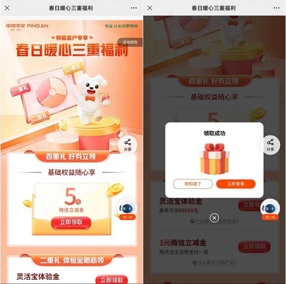 平安口袋银行特邀用户免费领取5元微信立减金-全民淘