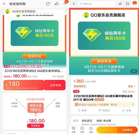 5折购！QQ音乐豪华绿钻两年卡只需180元-全民淘