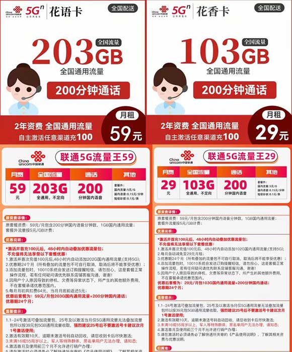 中国联通花语卡系列 59元/月：203G全国流量+200分钟，联通大流量卡全国包邮-全民淘