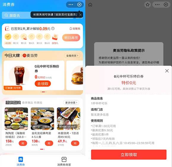 支付宝免费领麦当劳0元中杯可乐特价券 亲测已领-全民淘