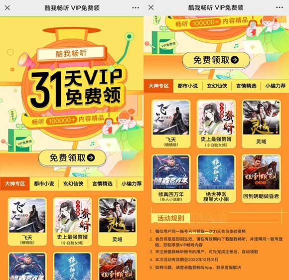 微信免费领31天酷我畅听VIP 亲测成功领取-全民淘