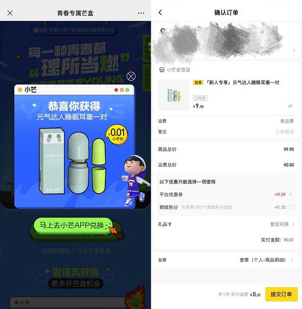 青春专属芒盒 亲测0.01元购买实物包邮发货 小芒免费抽奖-全民淘