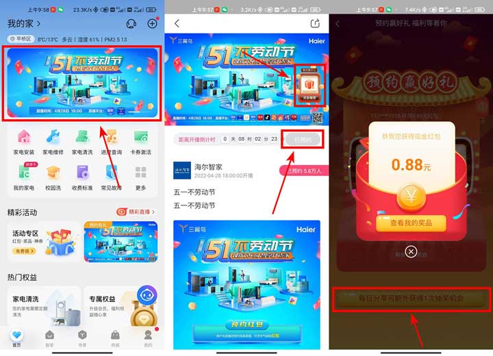 海尔 51不劳动节 智家预约直播抽随机现金红包-全民淘