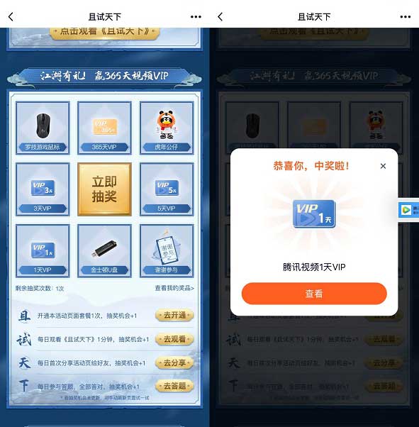 腾讯视频做任务抽随机天数会员 亲测秒到一天会员-全民淘
