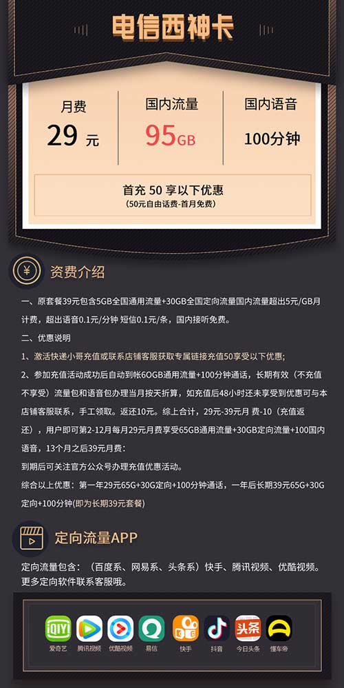 图片[2]-五一强势登场 王者归来 “西神卡”  95G流量+100分钟通话-全民淘