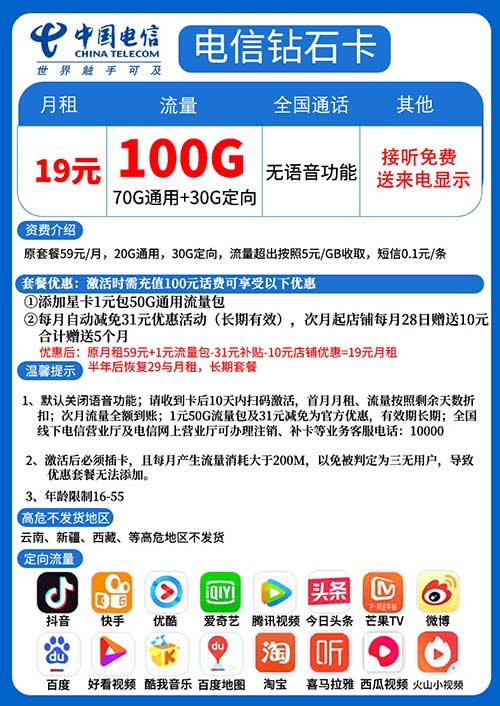 图片[2]-【电信钻石卡】19元/月：70G全国流量+30G定向流量（超值电信长期大流量卡套餐）-全民淘