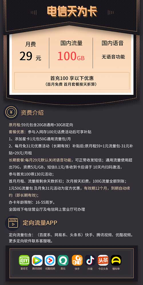 图片[2]-中国电信  天为卡 29元70G通用+30G定向 随机归属地 全国通用-全民淘