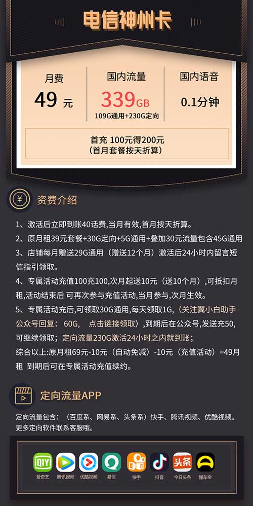 图片[2]-电信神州卡 49月租 339G流量（109G通用+230G定向）随机归属地全国包邮-全民淘