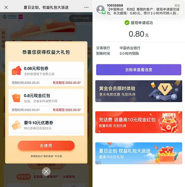 移动和包老用户抽随机现金红包 亲测秒到0.8元-全民淘