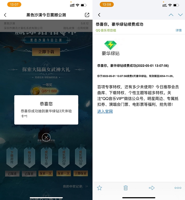 黑色沙漠注册登录抽1-30天绿钻或随机Q币-全民淘