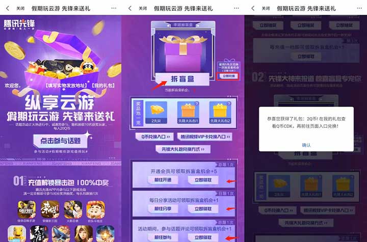假期玩云游 先锋来送礼 完成签到、分享等任务拆盲盒-全民淘