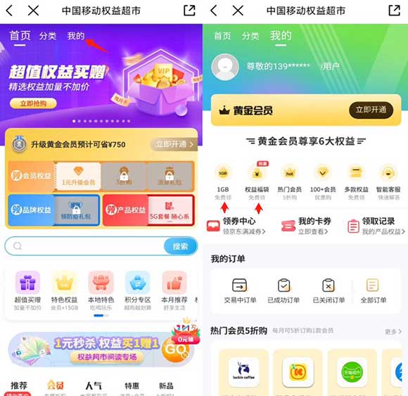 移动黄金会员以上领优酷视频会员周卡+1GB流量-全民淘