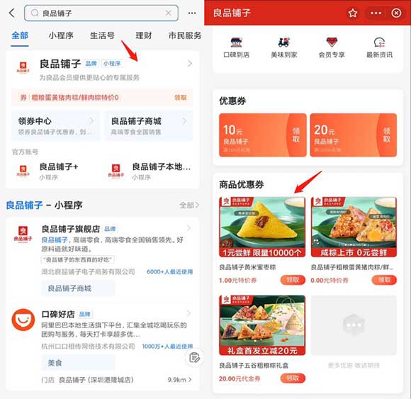 支付宝免费领良品铺子1元粽子特价券 亲测已领-全民淘