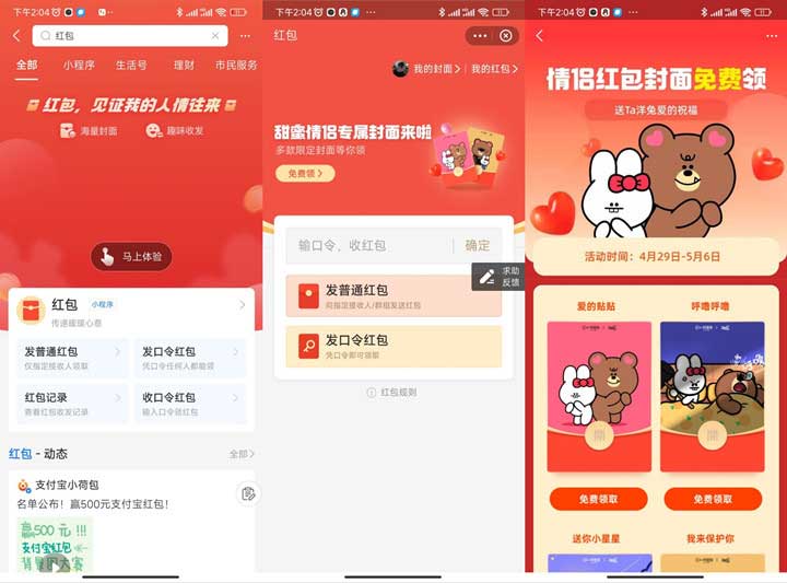 支付宝免费领取多款情侣红包封面-全民淘