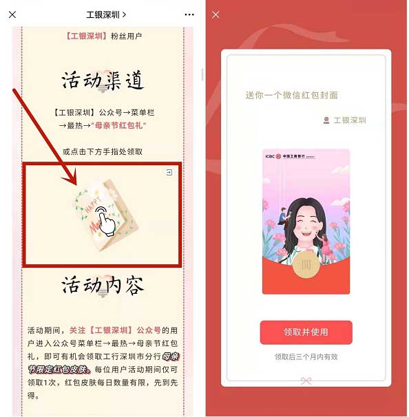 免费领取母亲节微信红包封面 有效期三个月-全民淘