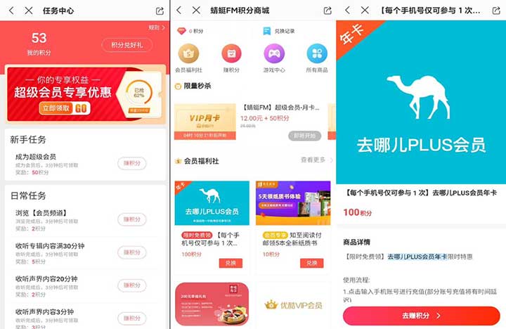 图片[2]-蜻蜓FM 签到抽奖1年+100积分兑换1年 共去哪儿2年plus会员-全民淘