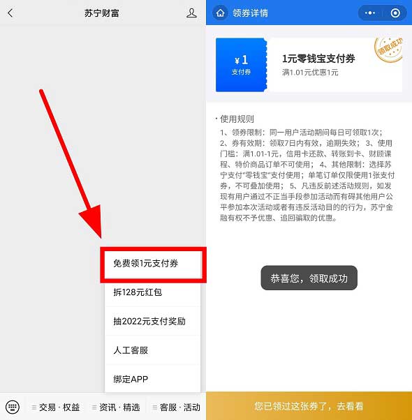 苏宁财富免费领取1元零钱宝支付券 可0.01缴1元水电费-全民淘