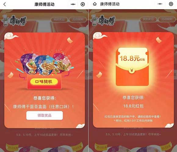 图片[2]-康师傅会员日 试试做任务抽奖 随机口味就给你老坛酸菜-全民淘