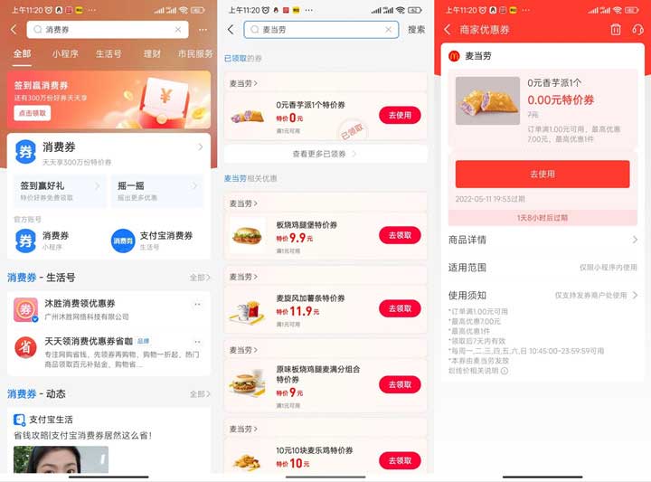 支付宝消费券免费领取麦当劳香芋派特价券-全民淘