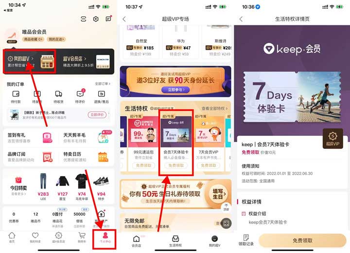 唯品会会员免费领取Keep会员周卡-全民淘