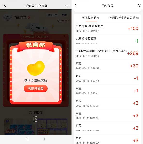 京东部分用户免费领取100个京豆-全民淘