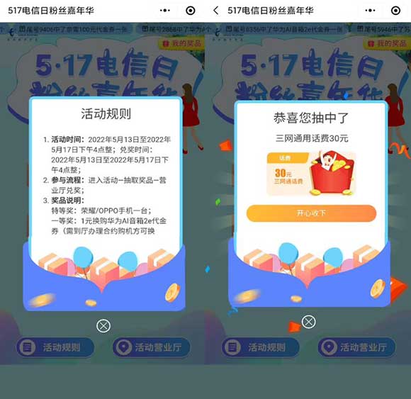 图片[2]-517电信日 粉丝嘉年华 抽华为MAGIC4、空气炸锅等 亲测中30元话费-全民淘