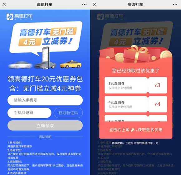 免费领高德打车20元打车券包 亲测已领取-全民淘