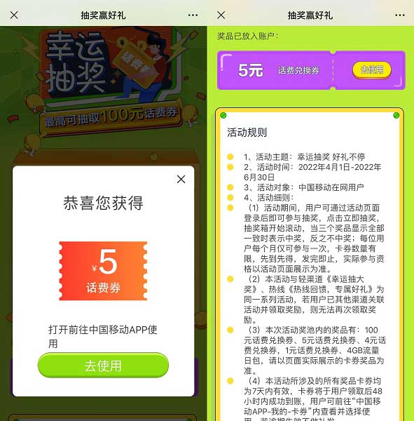 移动用户幸运抽奖抽1-100话费券 亲测5元话费券-全民淘