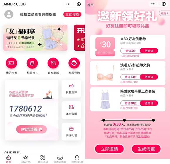 爱慕 “友”福同享 免费领取文胸/睡衣套装/上衣套装需助力-全民淘