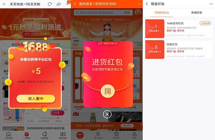 淘宝/支付宝领阿里巴巴5元+N元无门槛红包 可0元购买实物-全民淘
