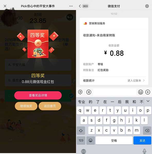 10万份现金红包！平安参与答题抽随机现金红包 亲测秒到0.88元-全民淘