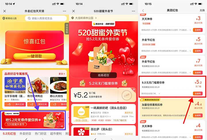 美团外卖520甜蜜外卖节 领5.2元无条件爱你券-全民淘