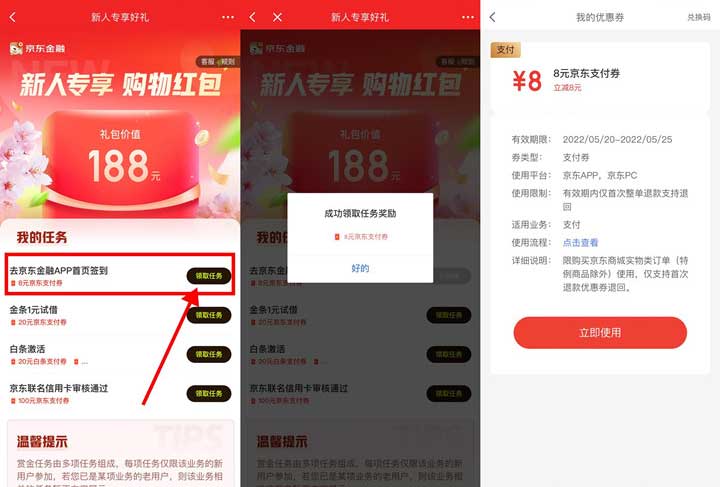 京‪东金‪‪融免费领‪取8元无门‪槛支‪付券-全民淘
