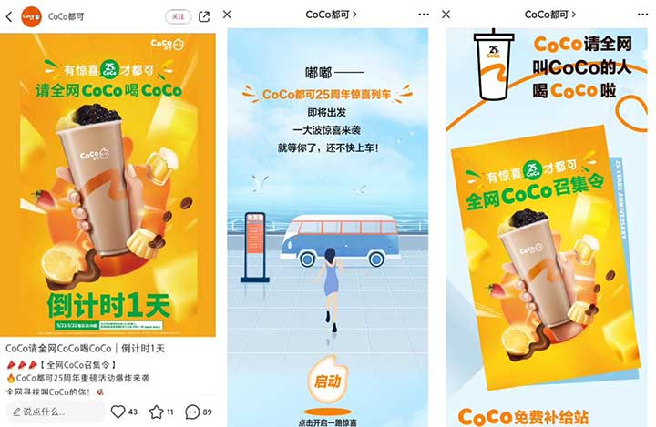 CoCo都可25周年惊喜 请全网CoCo免费喝CoCo奶茶-全民淘