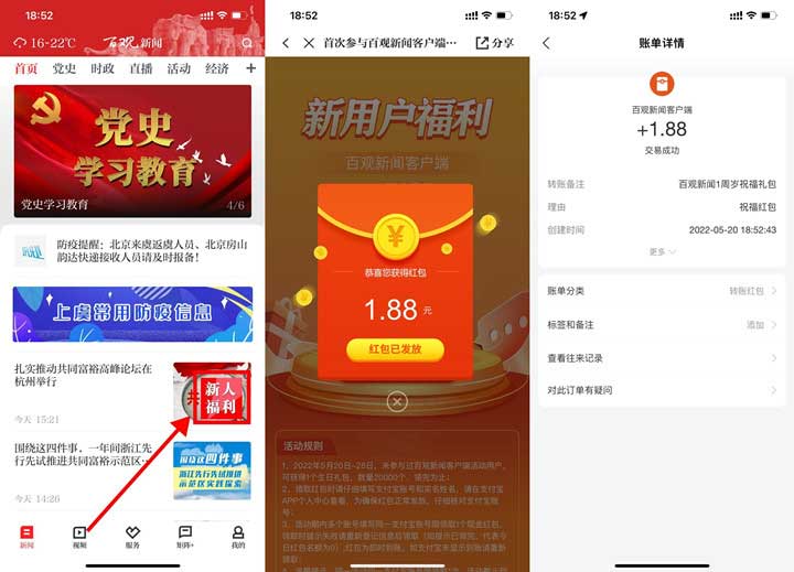 百观新闻免费领‪取1.88元现金红‪包 亲测秒‪到账-全民淘