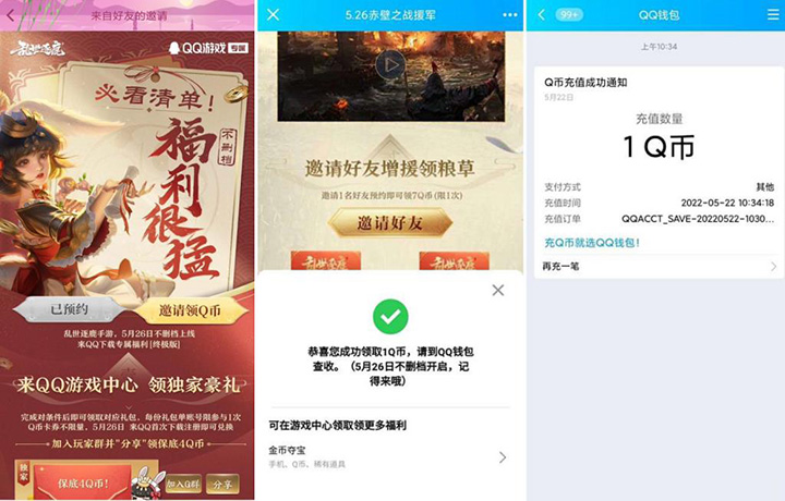 乱世逐鹿邀‪请好‪友预‪约游戏免费领1Q‪币 亲测秒到账-全民淘