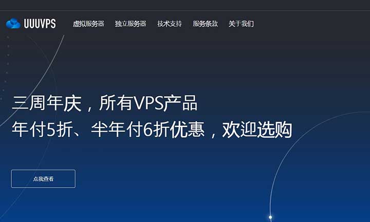 [11.11]UUUVPS特价VPS年付128元起,香港/美国9929/4837/CN2等可选-VPS SO