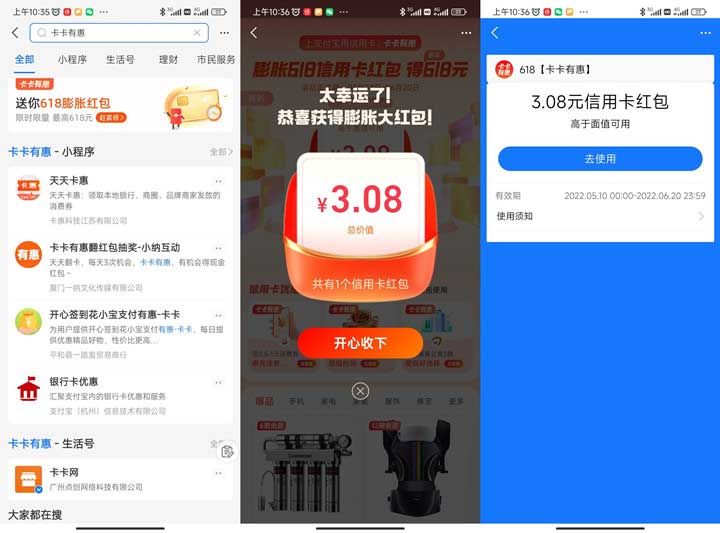 亲测3.08元 支付宝免费领取最高618元信用卡红包-全民淘