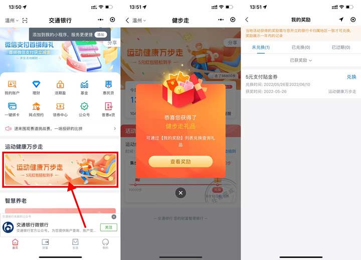 交通银行运动健康免费领取5元支‪付贴‪金券-全民淘