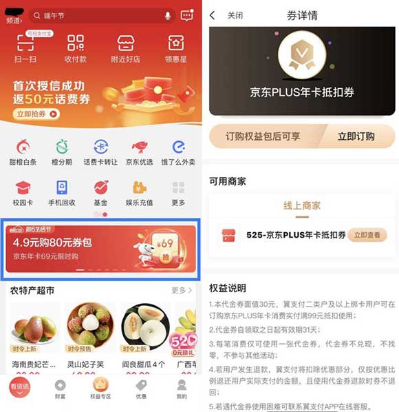 翼支付7折购京东plus会员年卡 数量有限先到先得-全民淘