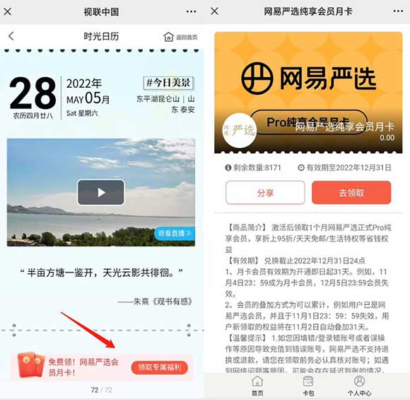 免费领1个月网易严选VIP  亲测3网用户都可参与-全民淘