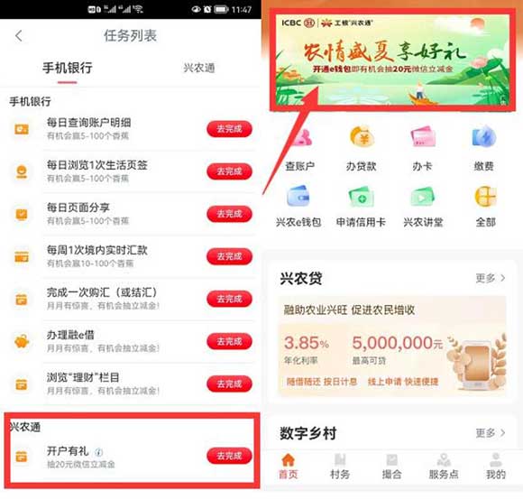 工商银行APP 开通兴农通钱包领20元微信立减金-全民淘