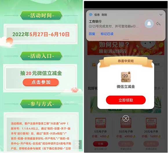 图片[2]-工商银行APP 开通兴农通钱包领20元微信立减金-全民淘