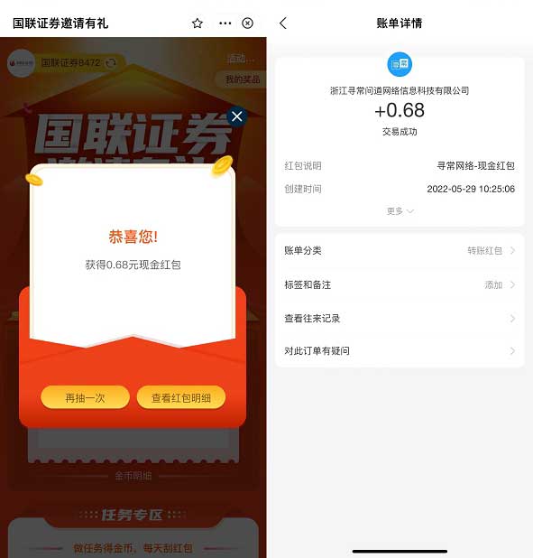 支‪付‪宝国‪联证‪券抽随‪机现金红‪包 亲测0.68元-全民淘