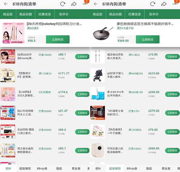 618年中大促预售清单来啦 前N、爆款等 快来淘点好货吧！-全民淘