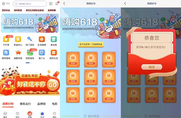 浦发银行嗨购618 消费满618元可领支付宝红包最高100元 亲测6.18元-全民淘