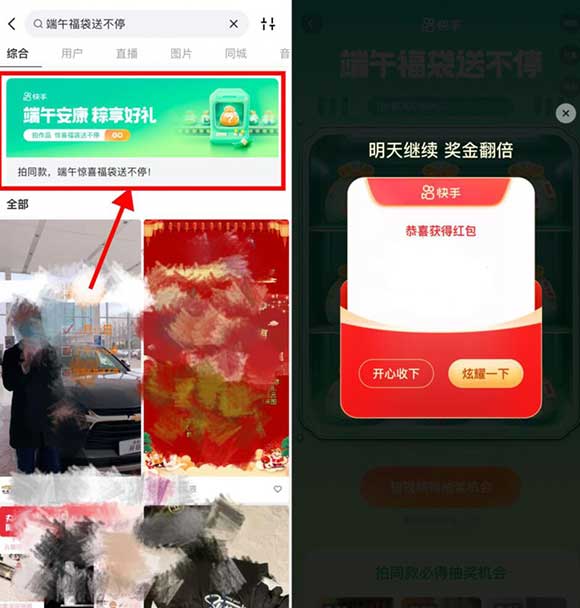 快‪手端午福袋送不停抽随机红‪包 提‪现秒‪到-全民淘