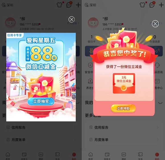 工商银行APP 爱购星期五 最高可得88元微信立减金 亲测2元-全民淘