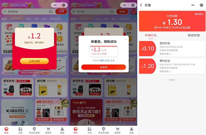 京东免费领1.2元无门槛红包 有效期为1天-全民淘